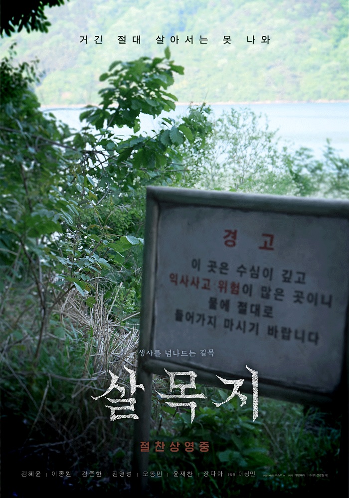 극장 밖까지 번진 공포, 저수지가 다시 주목받다 영화 ‘살목지’ 7일 만에 81만 돌파, 손익분기점 넘어서