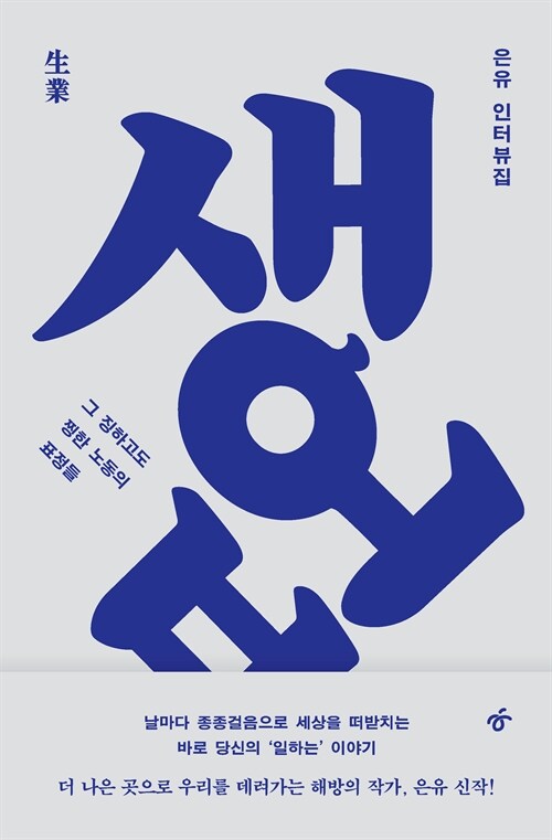 생업.jpg