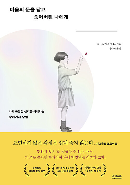 마음의 문을 닫고 숨어버린 나에게.jpg
