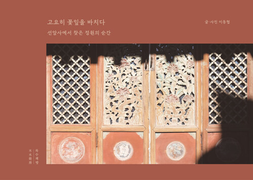 고요히 꽃잎을 바치다.jpg
