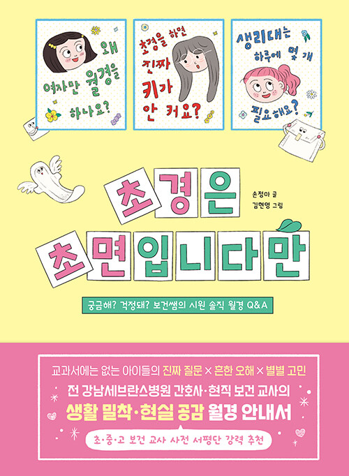 초경은 처음입니다만.jpg