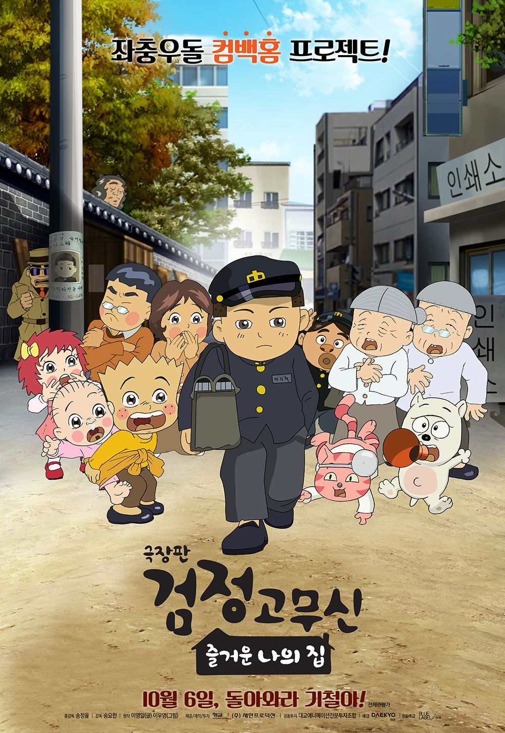 검정고무신 저작권 분쟁 7년, 대법원서 유족 승소 확정