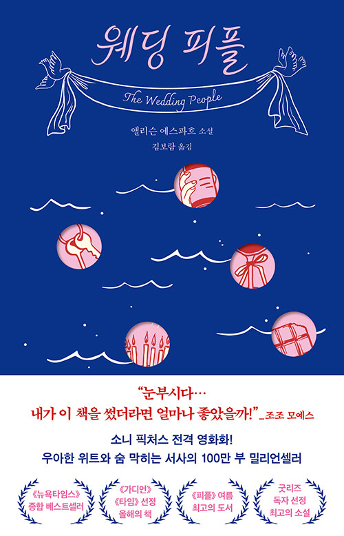 웨딩 피플.jpg