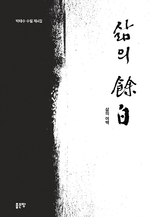 삶의 여백.jpg