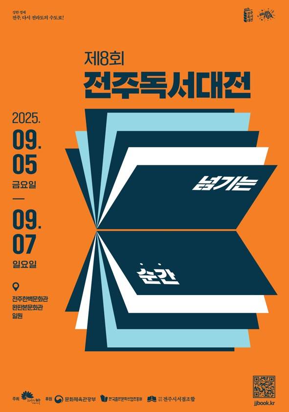전주독서대전.jpg