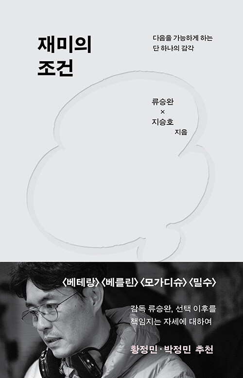 재미의 조건.jpg