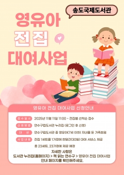 『전집 대여 서비스』 운영 시작(송도국제도서관)