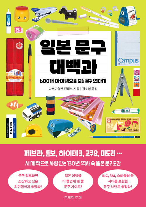 일본 문구 대백과.jpg