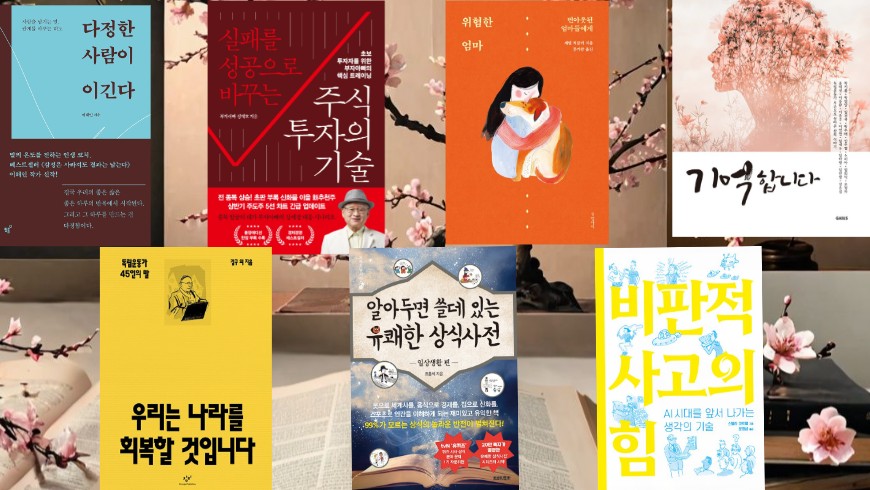 2025년 8월 셋째 주 신간 소개