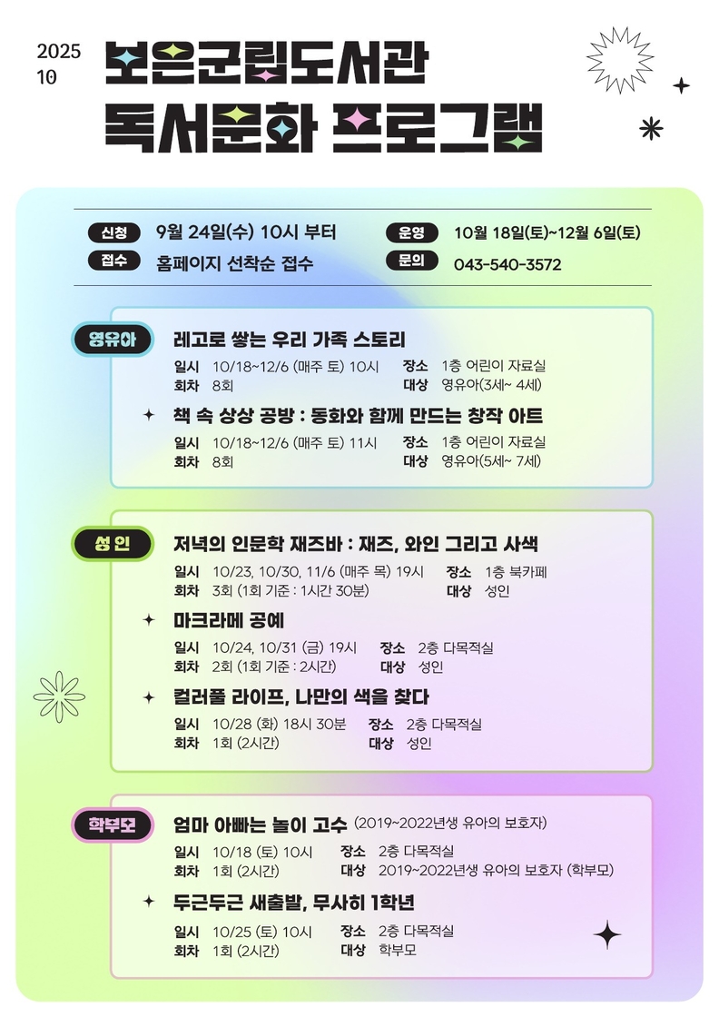 보은군립도서관, 24일부터 2025년 하반기 프로그램 수강생 모집