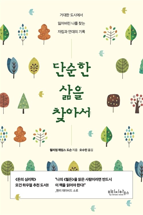 단순한 삶을 찾아서.jpg