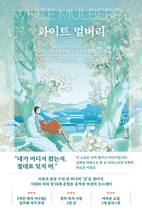 화이트 멀버리.jpg