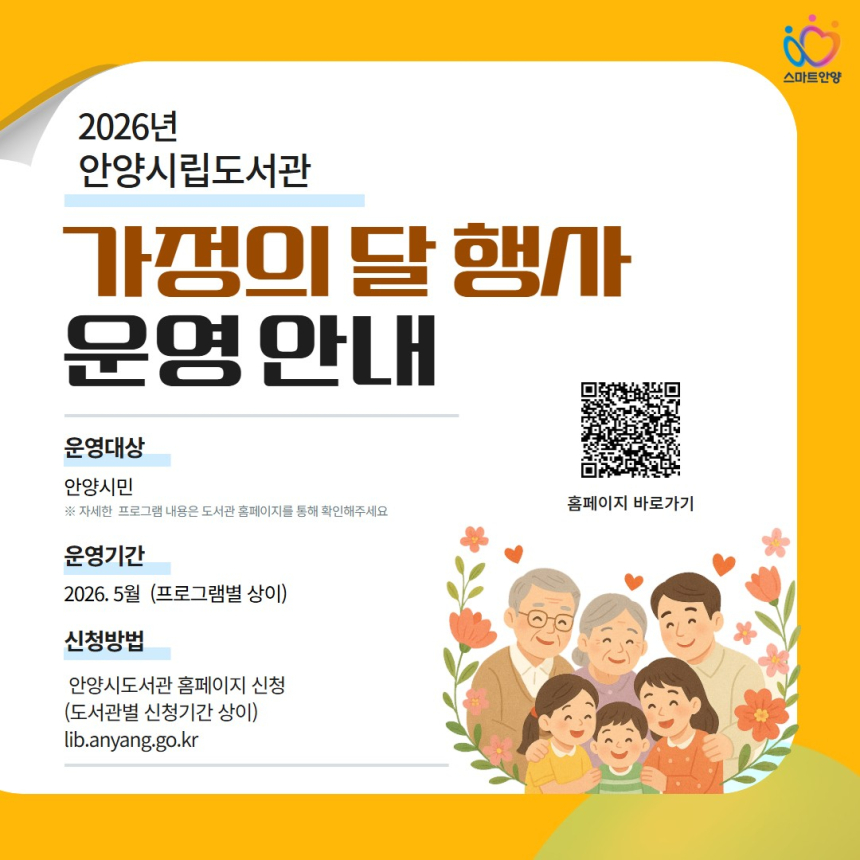 안양시립도서관, 가정의 달 맞아 온 가족 문화 행사 운영