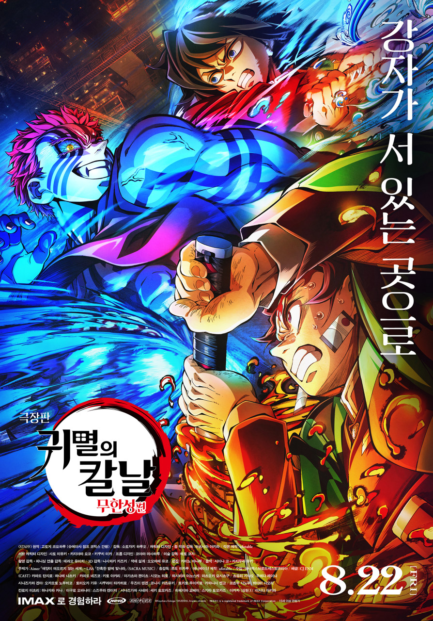 귀멸의 칼날 무한성 포스터.jpg