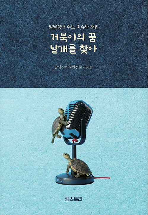 거북이의 꿈 날개를 찾아.png