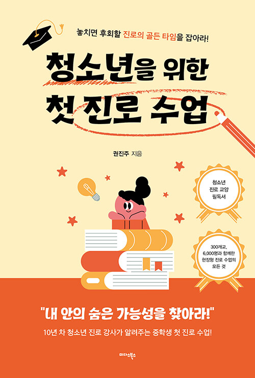 청소년을 위한 첫 진로 수업.jpg