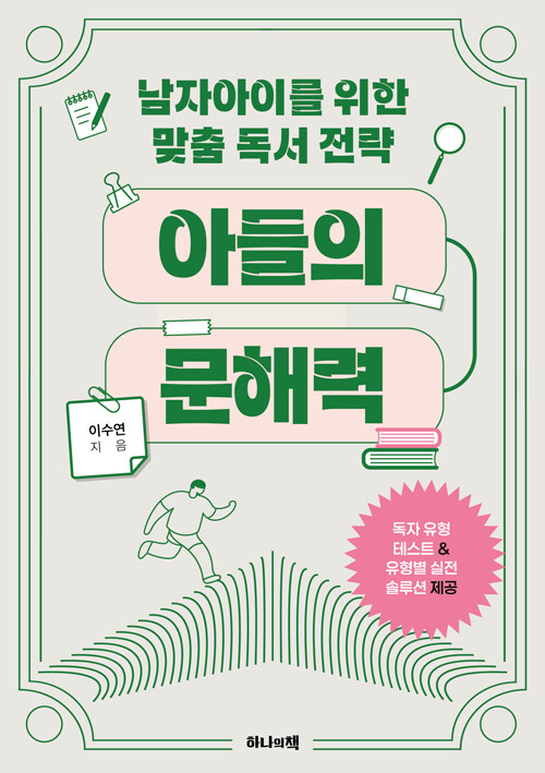 아들의 문해력.jpg