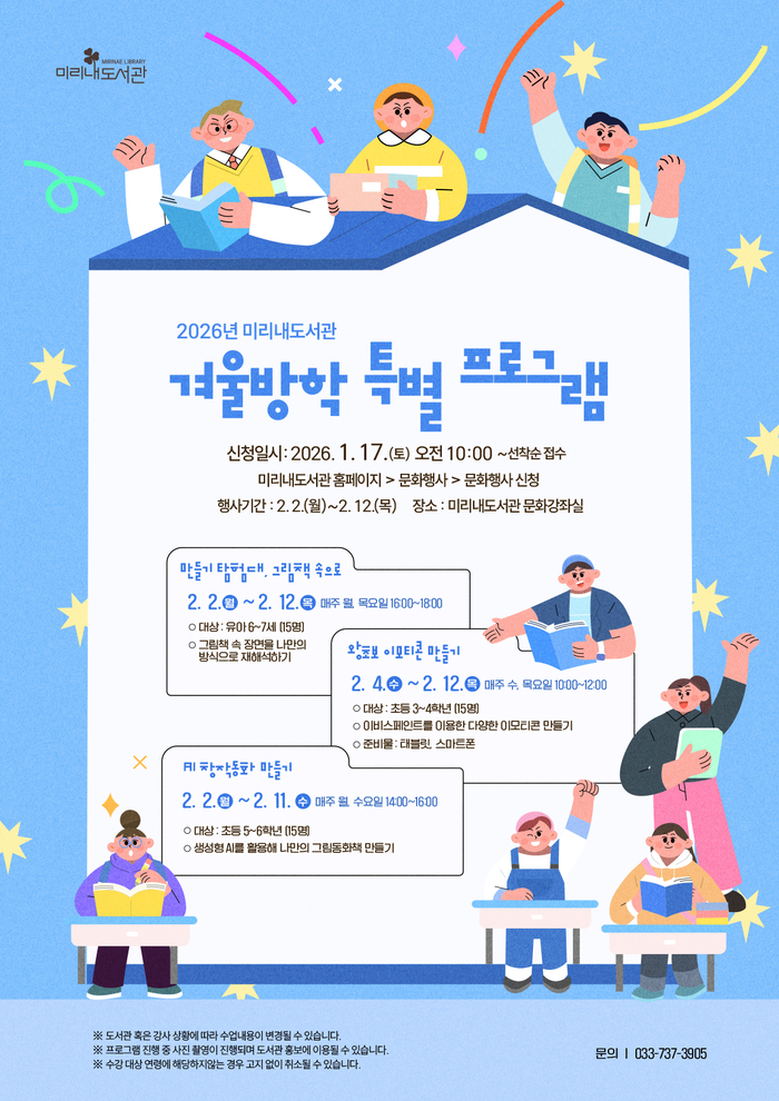 원주시 미리내도서관, 유아부터 초등 고학년까지 2월 특별 프로그램 3종 운영