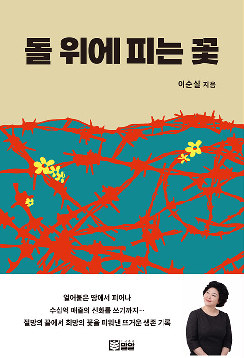 돌 위에 피는 꽃.jpg