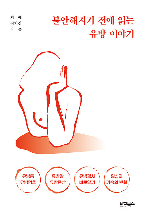 불안해지기 전에 읽는 유방 이야기.jpg