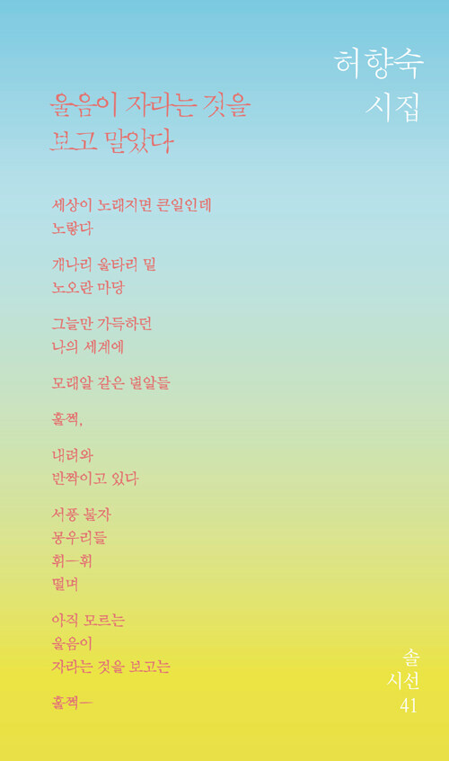울음이 자라는 것을 보고 말았다.jpg