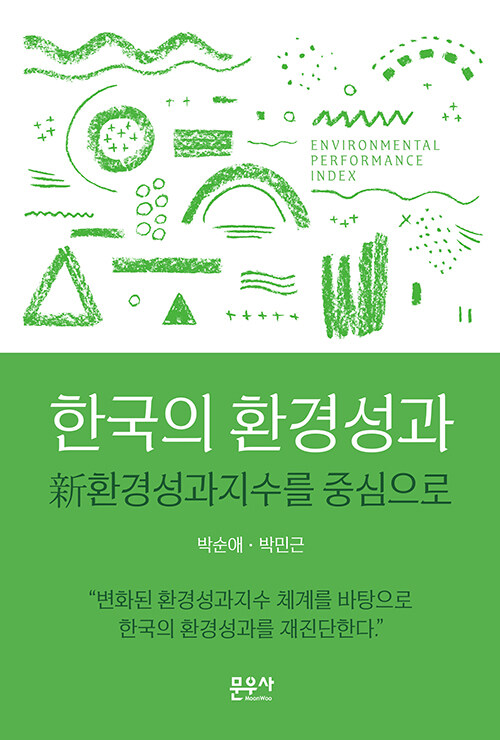 한국의 환경성과.jpg