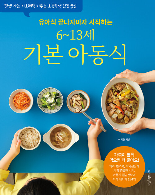 6-13세 기본 아동식.jpg