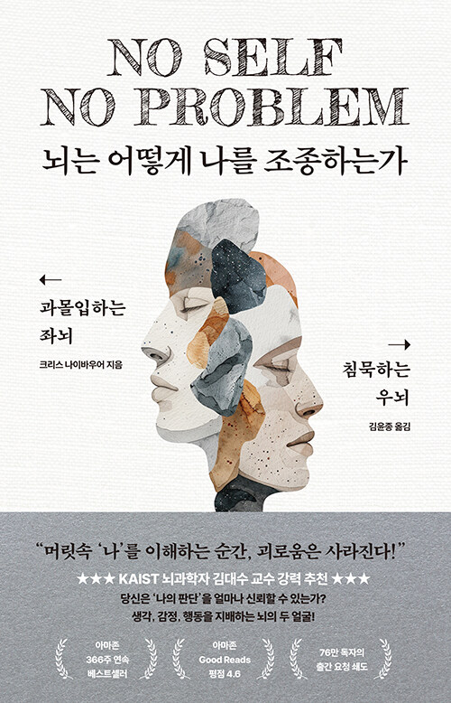 뇌는 어떻게 나를 조종하는가.jpg