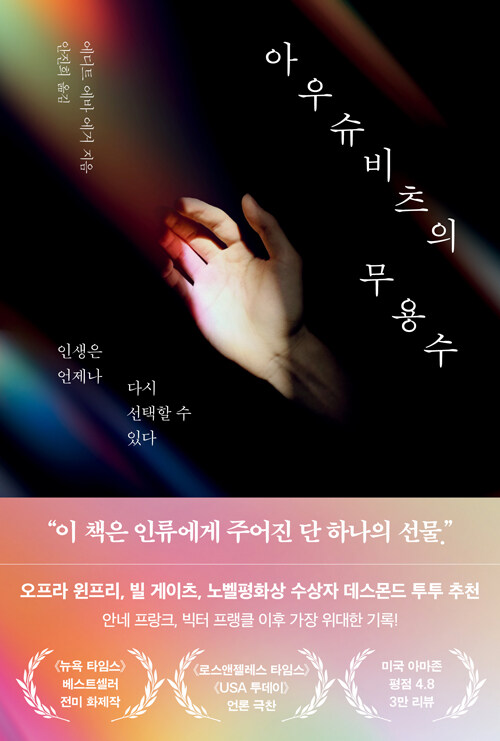 아우슈비츠의 무용수.jpg