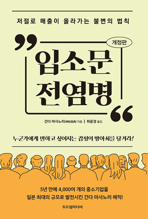 입소문 전염병.jpg