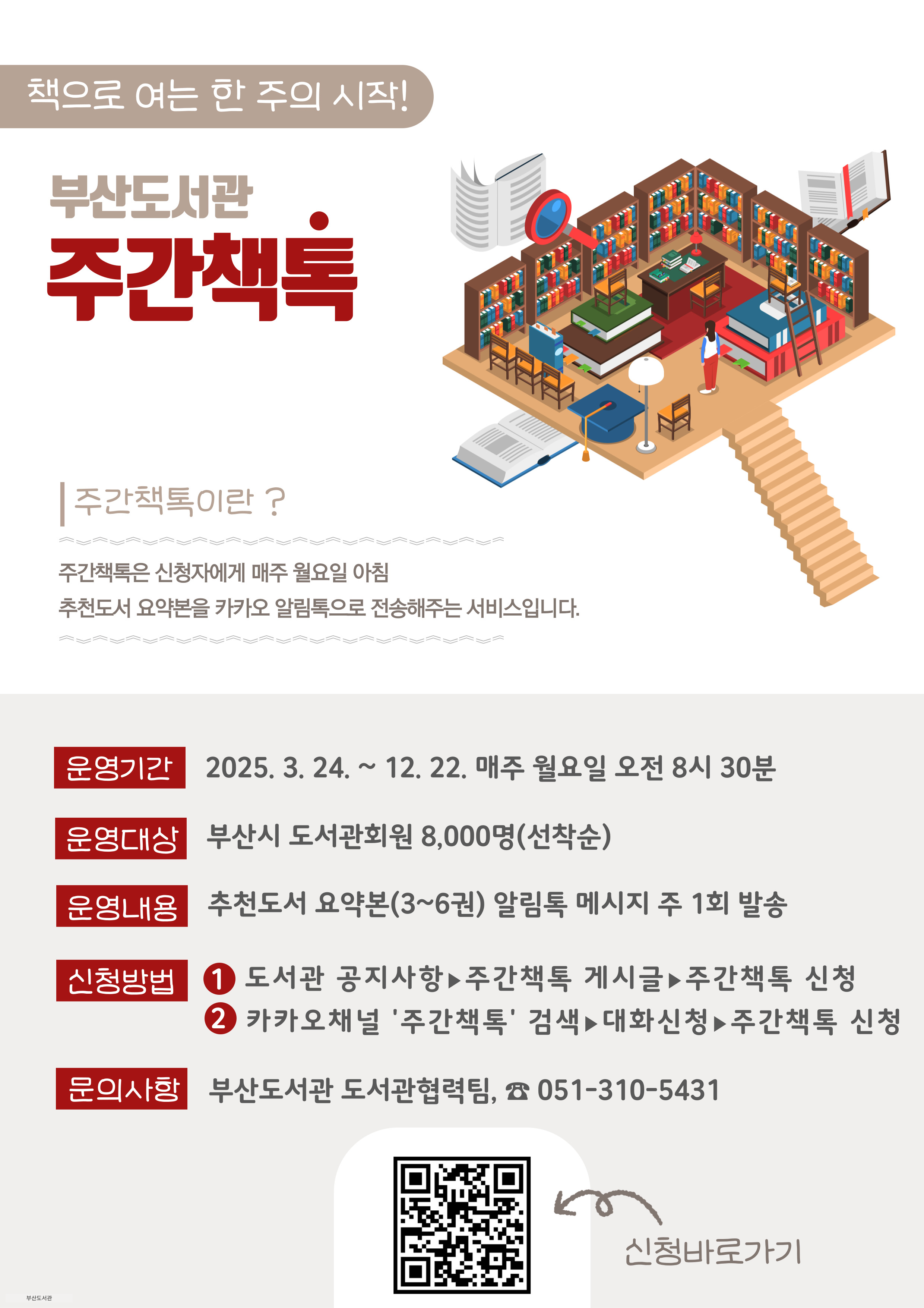 주간 책톡.png