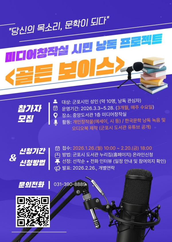 시민 목소리로 만드는 오디오북, 군포 중앙도서관 ‘골든 보이스’ 운영