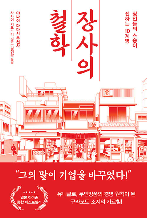 장사의 철학.jpg