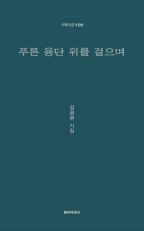 푸른 융단 위를 걸으며.jpg