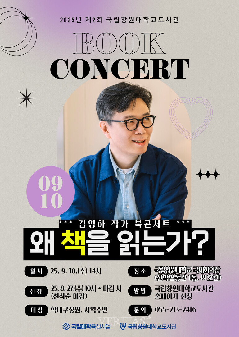 『김영하 작가 초청 북콘서트』 국립창원대서 개최