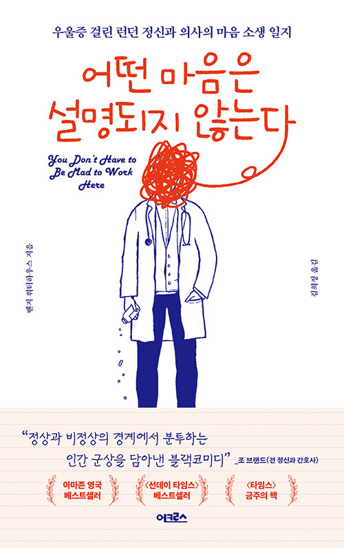 우울증 회복의 과정, 『어떤 마음은 설명되지 않는다』 출간(어크로스)