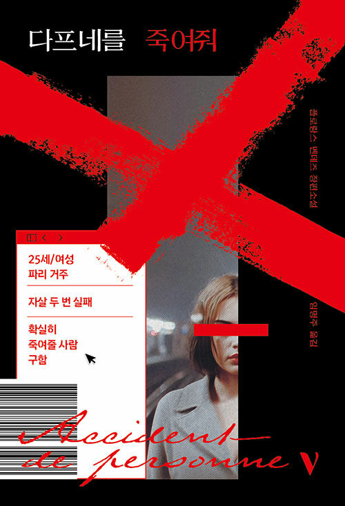 다프네를 죽여줘.jpg