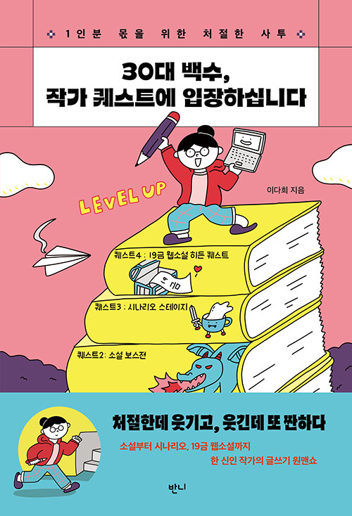 30대 백수 작가 퀘스트에 입장하십니다.jpg