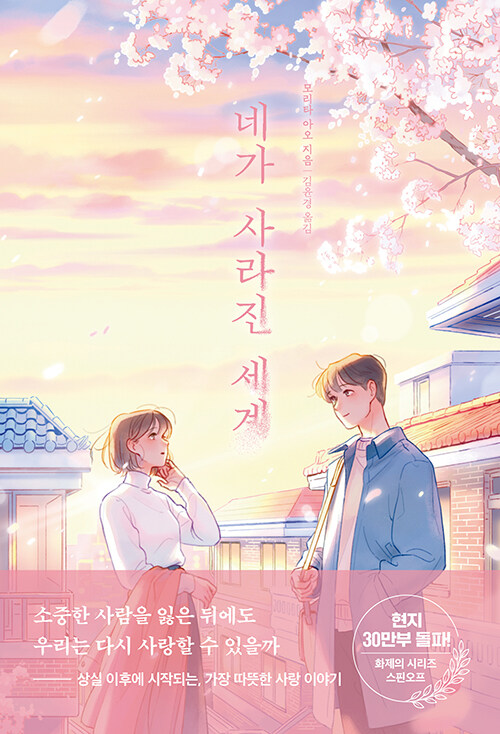 네가 사라진 세계.jpg