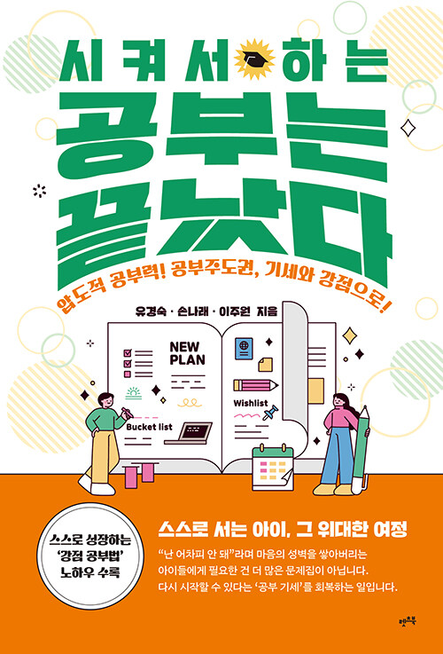 시켜서 하는 공부는 끝났다.jpg