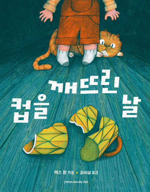 컵을 깨뜨린 날.jpg
