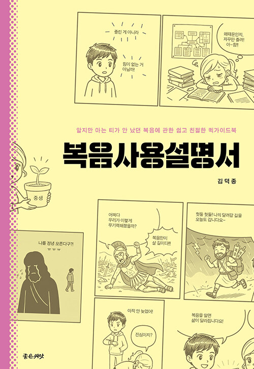 복음사용설명서.jpg