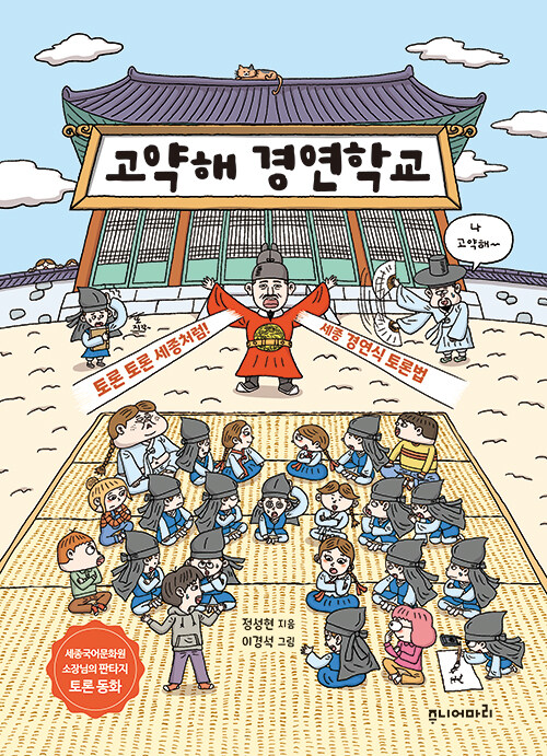 고약해 경연학교.jpg