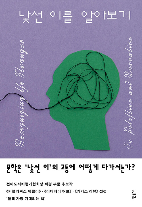 낯선 이를 알아보기.jpg