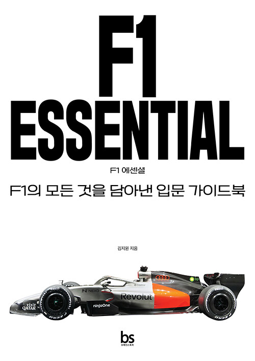F1에션셜.jpg