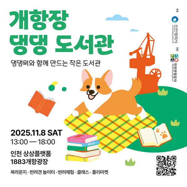 개항장 댕댕.png