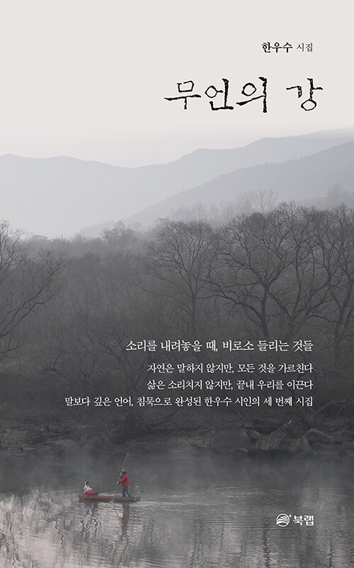 무언의 강.jpg