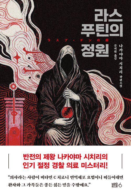 라스푸틴의 정원.jpg