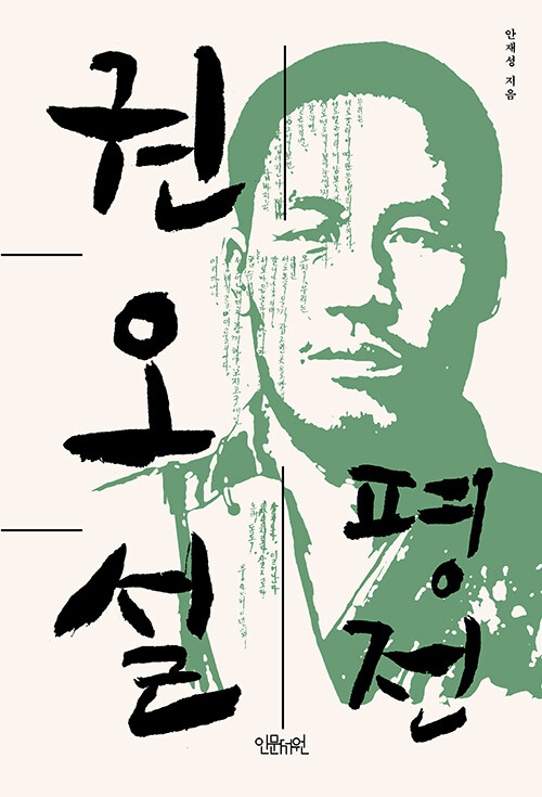 권오설 평전.jpg