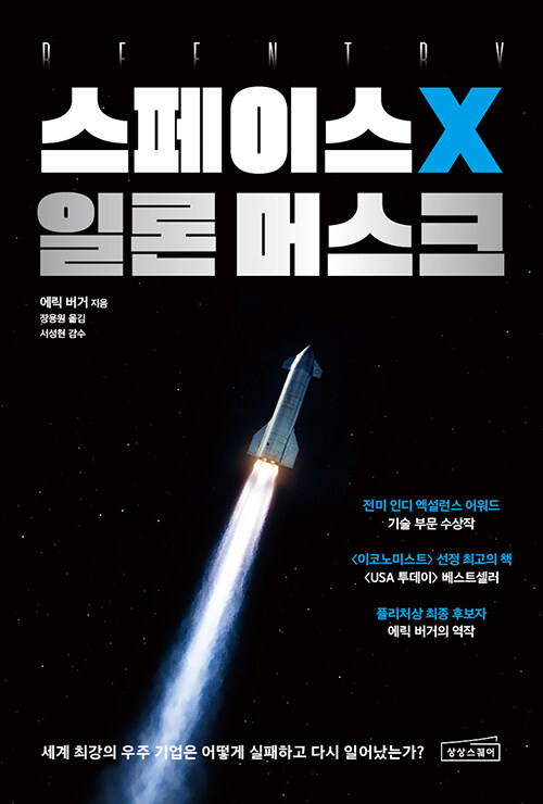스페이스엑스 일론머스크.jpg